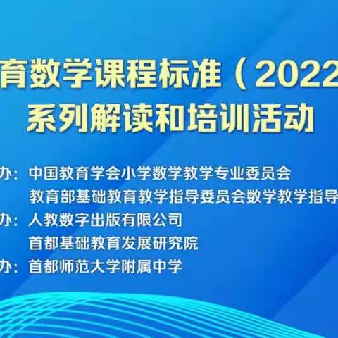 北二分数学教研活动—学习新课标，树立新理念