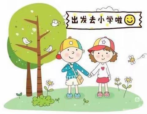 “云游小学”“疫”起出发——青岛西海岸新区琅琊中心幼儿园