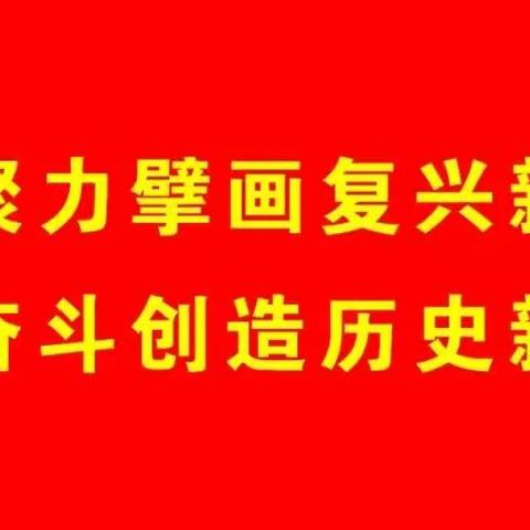 乌兰社区联合生态移民示范园区开展“服务落实五大任务和全方位建设模范自治区”主题党日活动