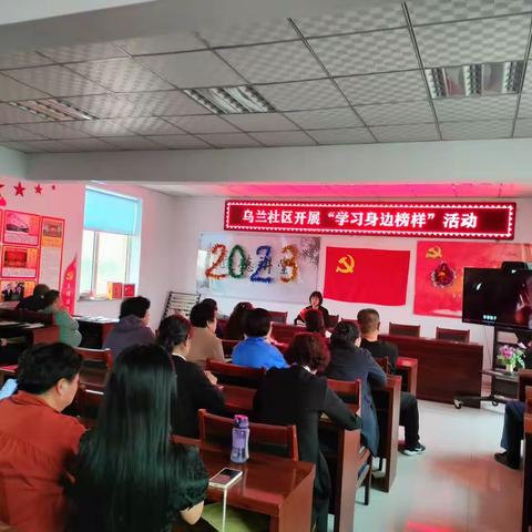 榜样的力量|乌兰社区开展“学习身边榜样”活动