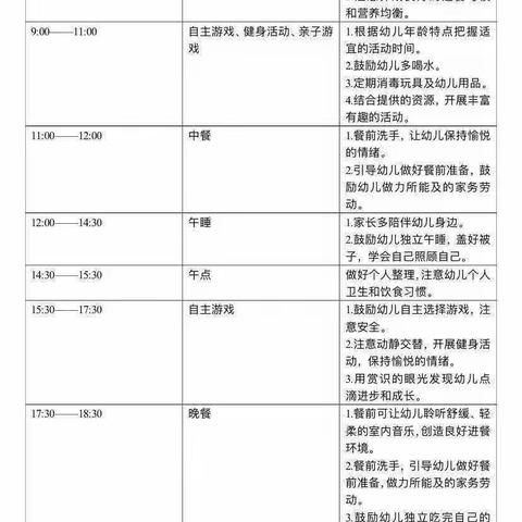 线上居家指导（12.30）——东西湖区美联奥林匹克幼儿园