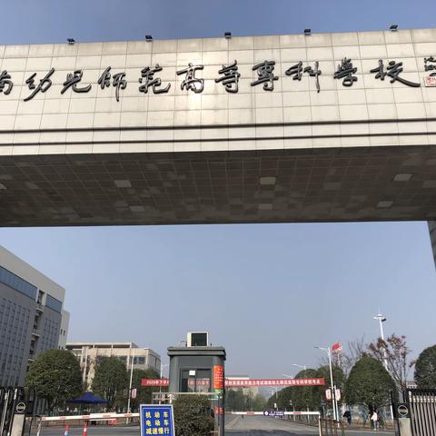 国培计划（2020）———幼儿园教师职业行为准则送培项目 （临澧县学员）