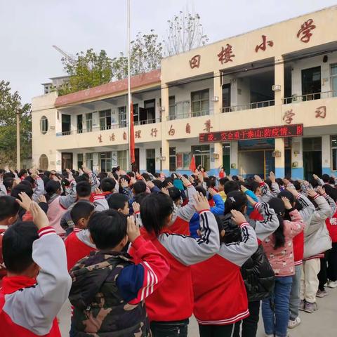 流动红旗到我班——滨河学区田楼小学
