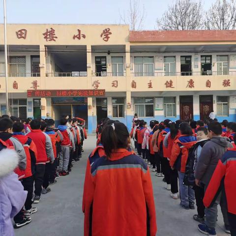 滨河学区—田楼小学《宪法》宣传进校园