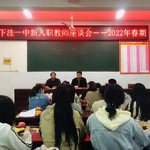 【座谈会】赓续初心担使命，凝“新”聚力创未来——下洼一中召开新入职教师座谈会