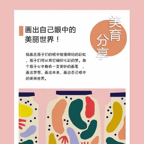 笔绘才艺   画出童真——汉城文昌小学部二年级儿童画社团