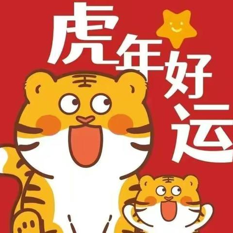 “新年到，齐欢笑”—邢台市第三幼儿园大班组迎春节系列活动