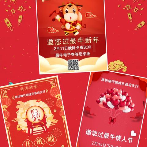 金牛献礼，潍行陪您欢乐过新年