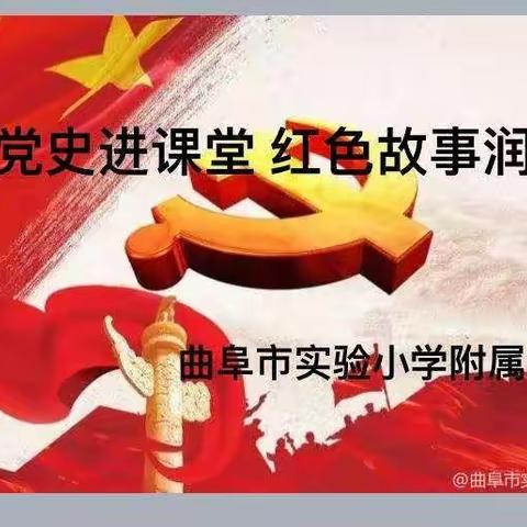 百年党史进课堂红色故事润童心——中二班