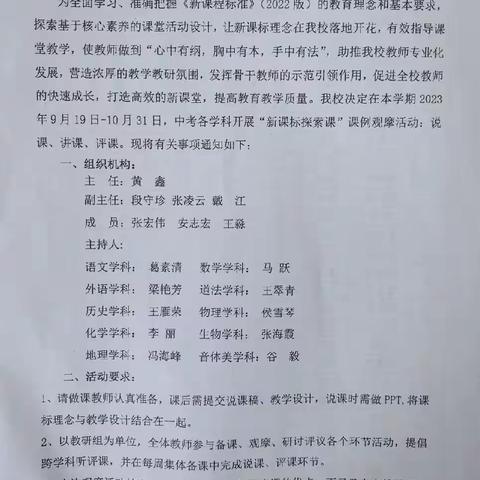 落实新课标理念，打造高品质课堂——大同十中关于落实《新课程标准》探索课观摩活动