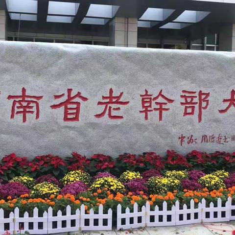 莫道桑榆晚 为霞尚满天            ——河南省老干部大学二胡班2023年春季教学展演