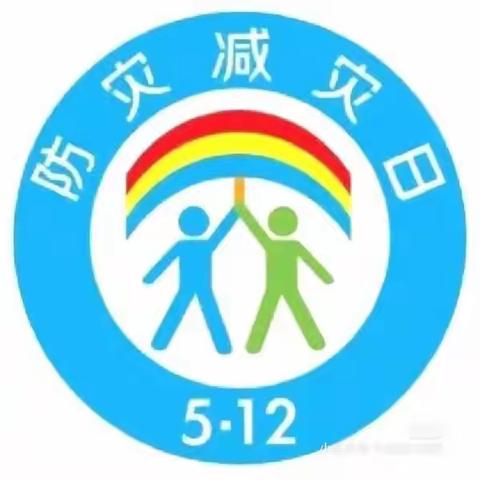 “防震演练，安全“童”行”--白石镇中心幼儿园5·12防震减灾演练活动