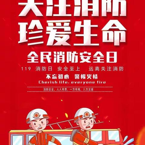 中国银行日照烟台路支行开展“抓消防安全，保高质量发展”119消防宣传月启动培训会