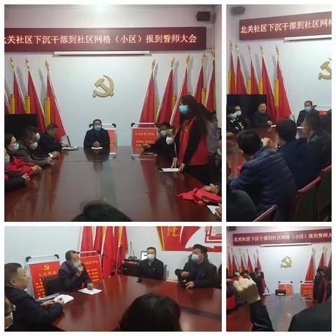 北关社区疫情防控工作