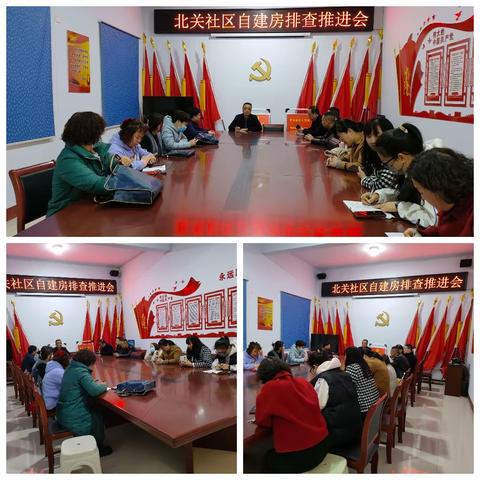 北关社区自建房安全管理工作（3月2日——3月7日）