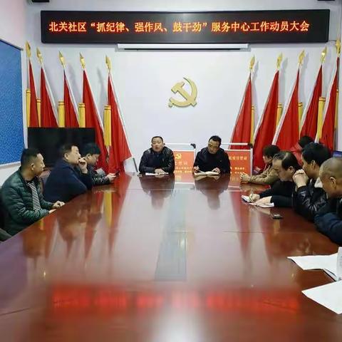北关社区2023年第一次工作例会