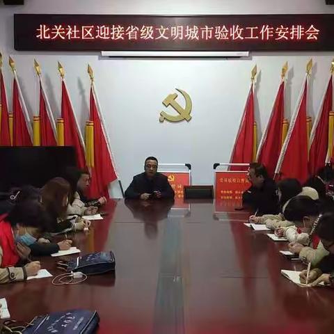 北关社区迎接省级文明城市验收工作