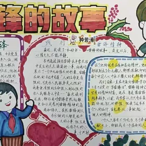 “读先锋榜样 做强国少年”——自由路小学三年级读书月活动展示