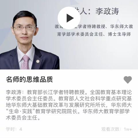 骨干教师培训专题学习：教师的思维品质