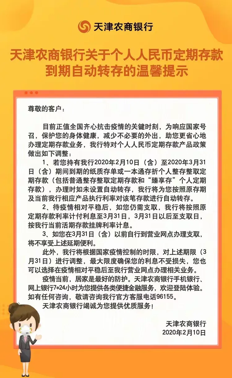 同心同行、共抗疫情!天津农商银行新华道分理处在行动!