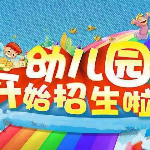 美好的相遇、精彩的童年——唐坊学区梁孙幼儿园欢迎你的到来