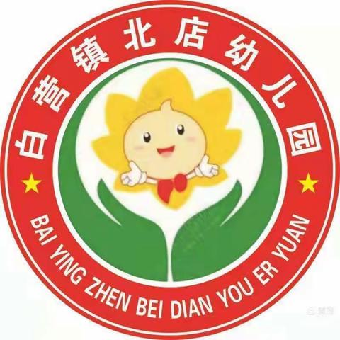 北店幼儿园的美篇