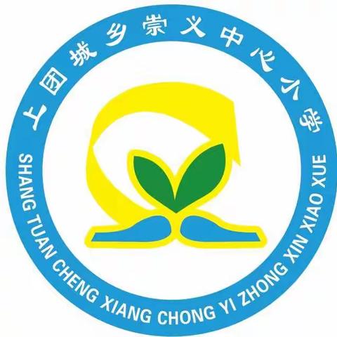 “停课不停学”崇义中心小学空中课堂工作纪实