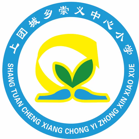 防疫有我，爱卫同行！---崇义中心小学一周工作纪实（4.20～4.24）