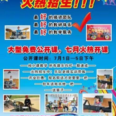 川底开心教育音乐文化班火热招生中