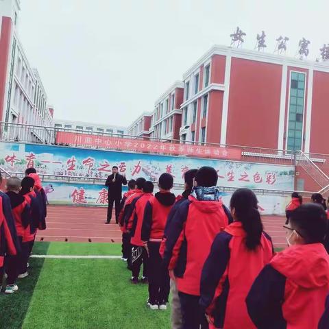川底中心小学“学习二十大 永远跟党走 奋进新征程”               开学第一课活动