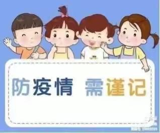 雅乐幼儿园2022秋季疫情防控演练