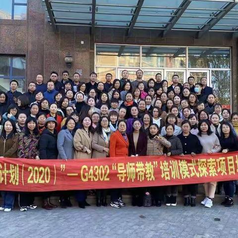 G4302“导师带教”培训模式探索项目纪实——采撷智慧，满载而归