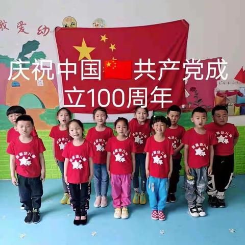 🇨🇳师幼齐欢唱  ， 红歌献给党——本溪县幼儿园传承红色文化主题活动🇨🇳