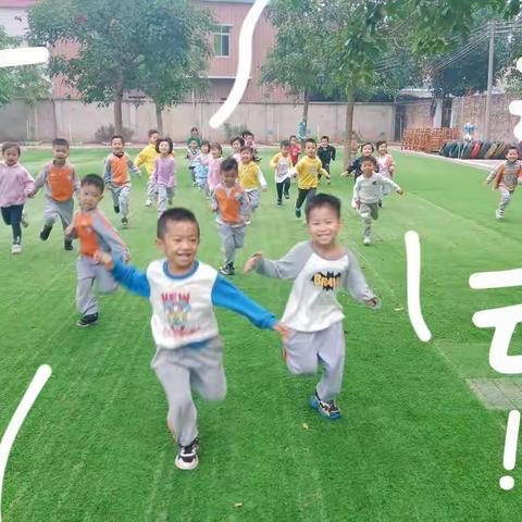 畅享户外.快乐游戏——鳌头镇开心幼儿园中班级户外活动