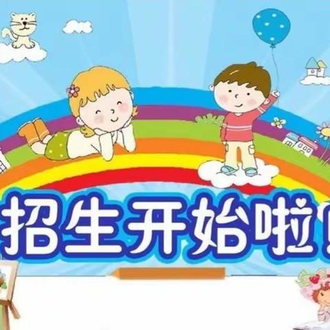 杨集中心小学附属幼儿园招生啦！