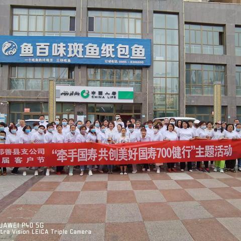 中国人寿鄯善县支公司“牵手国寿 共创美好 国寿700健行”主题活动