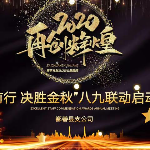 鄯善县“纾逆前行 决胜金秋”八九联动启动会