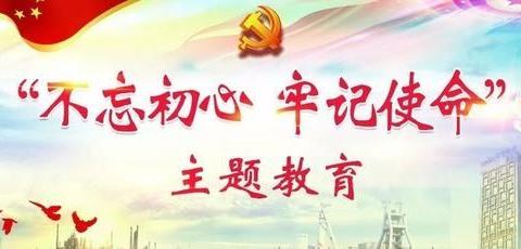 中国人寿鄯善县支“不忘初心、牢记使命”主题教育专题民主生活会暨中层干部考评会