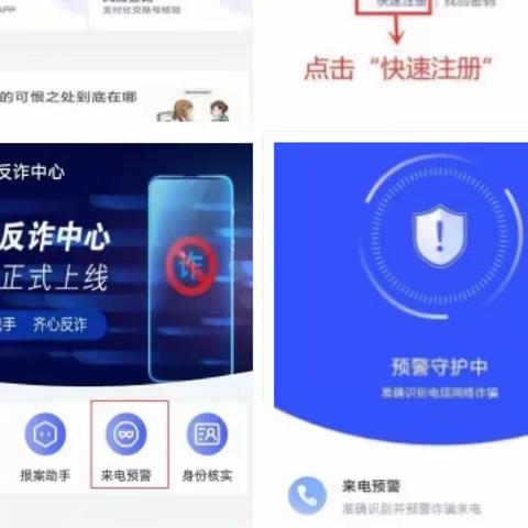 关于安装注册“国家反诈中心APP”的倡议书