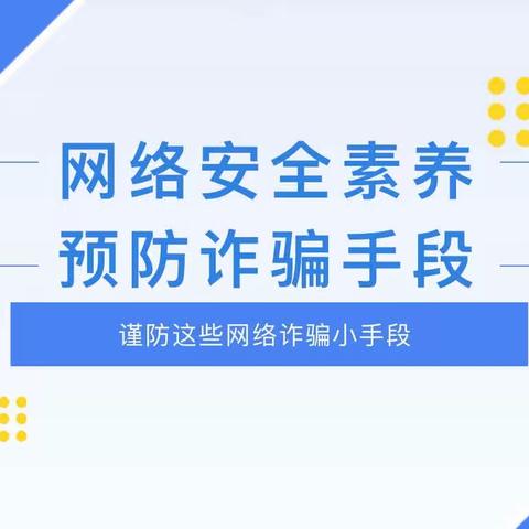 防范电信网络诈骗致家长的一封信