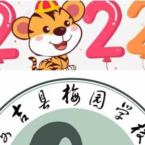 🎉🎉缤纷寒假-属梅娃最虎🐅🐅