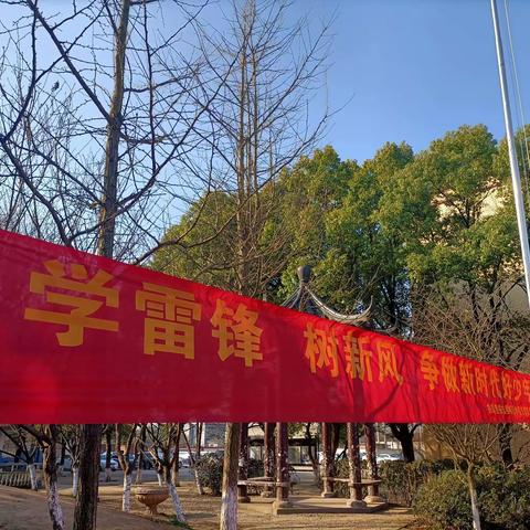 学雷锋 树新风  争做时代好少年＿安吉县梅园学校雷锋纪念日活动