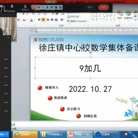 在线教研，共同进步，停课不停研——徐庄中心校举行数学教研活动