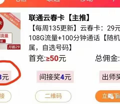 如何靠送话费也能赚钱？