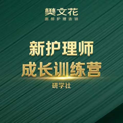 《新护理师成长训练营》第15期结营仪式暨颁奖典礼