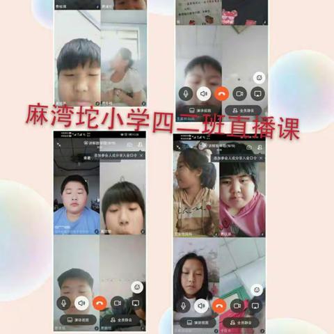 麻湾坨小学    在线学习，停课不停学。