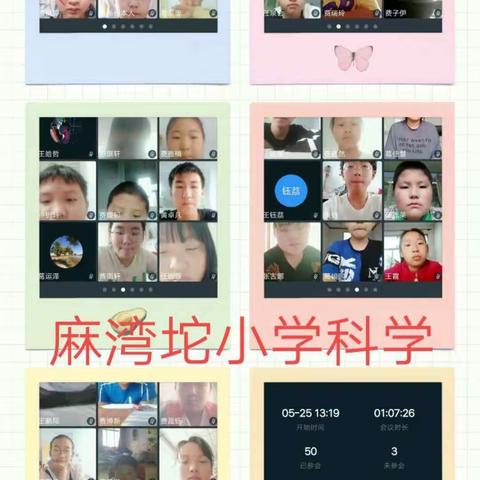 5月25日麻湾坨小学停课不停学