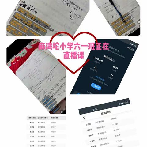 5月14日麻湾坨小学停课不停学