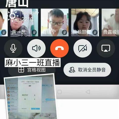 5月19日麻湾坨小学 停课不停学记录