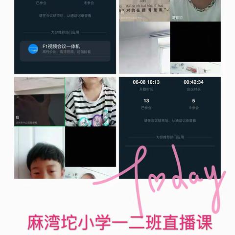 6月8日麻湾坨小学  停课不停学